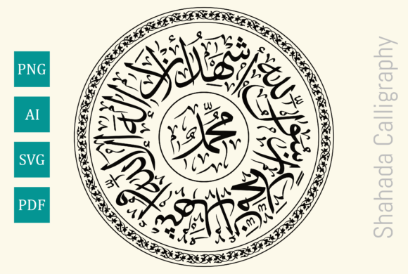 Download Calligraphy Arabic Shahada, Circle Art - Circle Collection