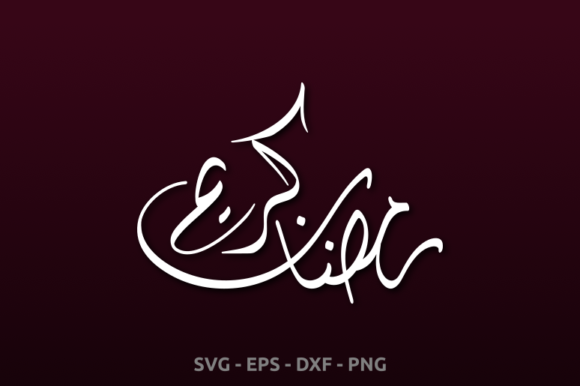 Download Ramadan Kareem Arabic Diwani - Arabic Collection